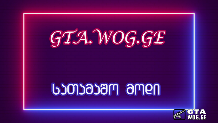 [GTA.WOG.GE] Gilmore AMX (ED:RP COPY Edited By Gilmore)